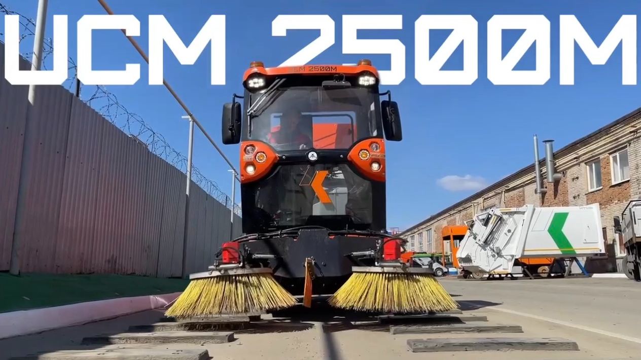 Вакуумно-уборочная машина УКМ-2500M от ИТМ Кургандормаш