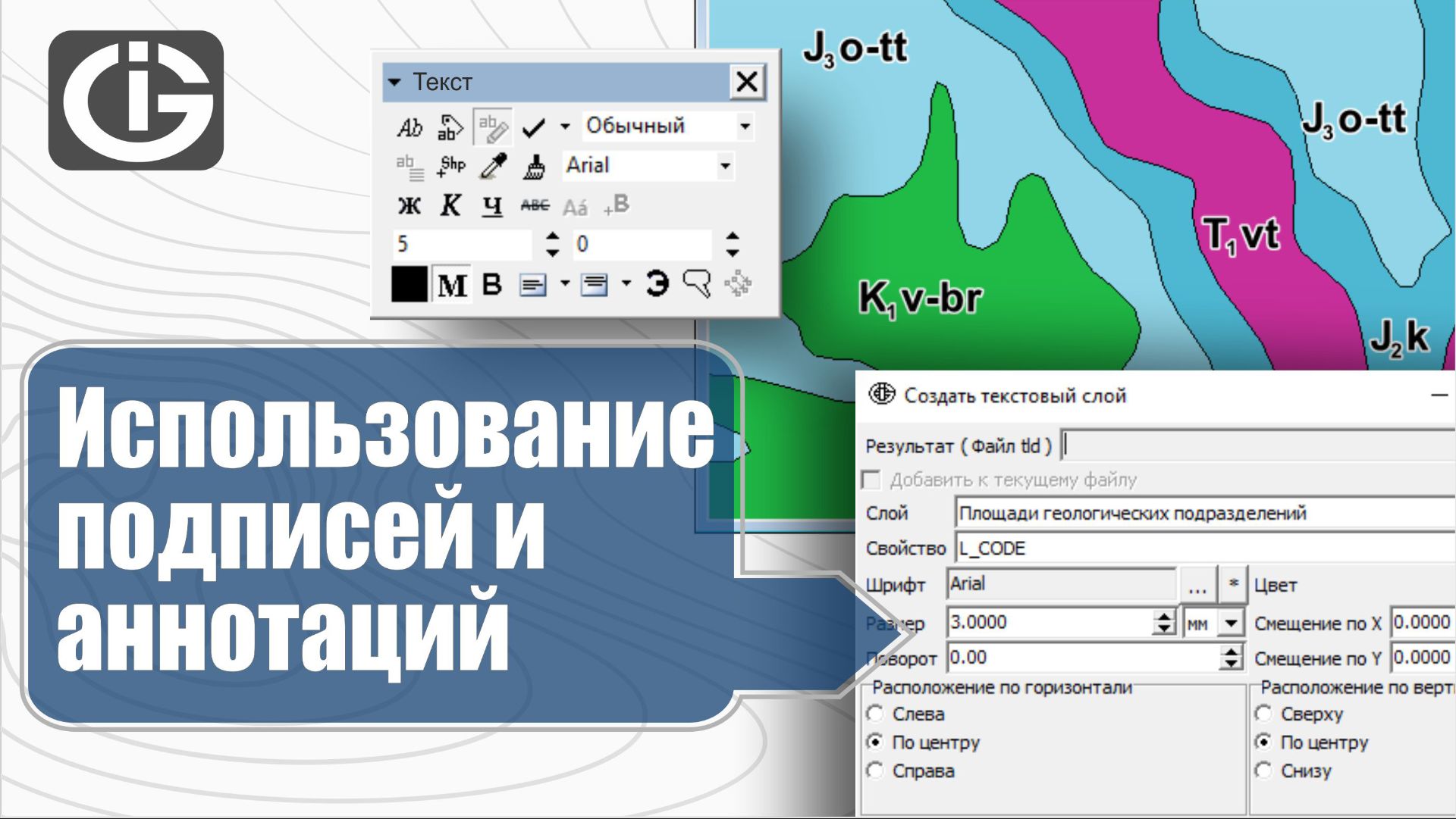 Использование подписей и аннотаций.  Урок 5. GIS Integro | ГИС Интегро.