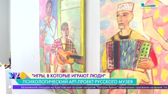 «Игры, в которые играют люди». Выставка-противостояние в Михайловском замке