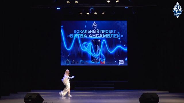 ТРАНСЛЯЦИЯ БИТВА АНСАМБЛЕЙ 2026