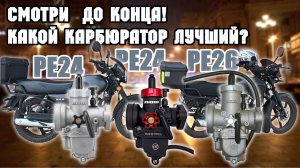 Лучший карбюратор для наших Альф! Тесты и разочарование!