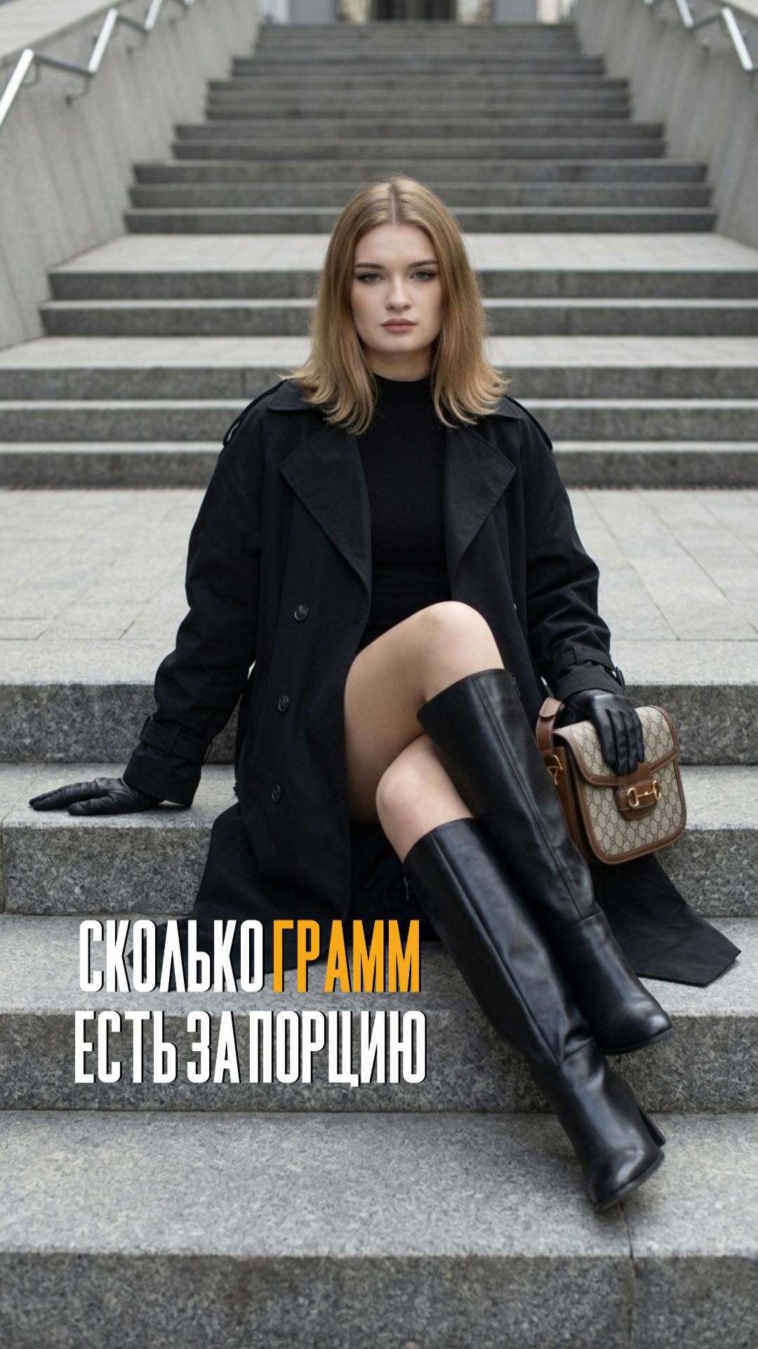Порция грамм