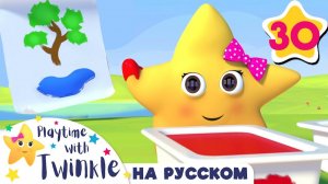 Учим цвета-Что рисует Твинкл## Учимся вместе с Твинкл #@LellobeeRussian # Twinkle