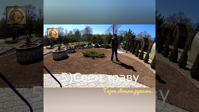 Газон своими руками.