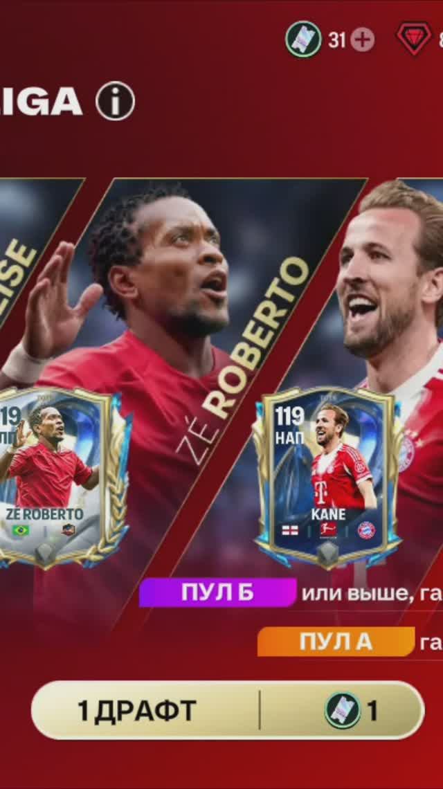 1 ДРАФТ BUNDESLIGA #fcmobile #фкмобайл #fc26 #фк26 #shorts