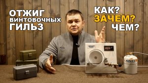Машинка для отжига гильз SATRIKS САТРИКС