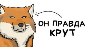 Ты - Тибетский Лис (И ТЕБЕ РЕАЛЬНО ПОВЕЗЛО)