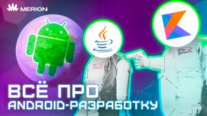 Как стать Android-разработчиком?