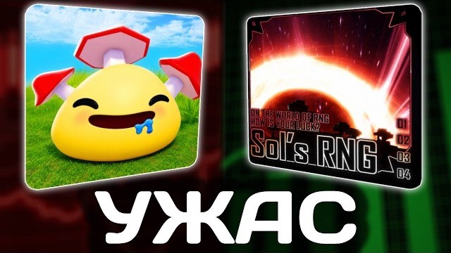 Как RNG игры ПРЕВРАТИЛИ Роблокс в УЖАС...