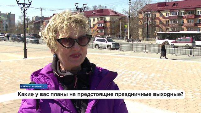 «Люди говорят» | Какие у вас планы на предстоящие праздничные выходные?
