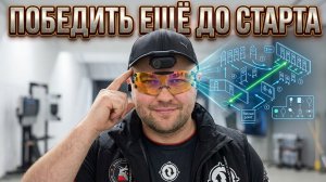 От брифинга до старта: пошаговый алгоритм ознакомления с упражнением