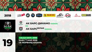 10:45 Ак Барс Динамо -Ак Барс Белые (Форвард)