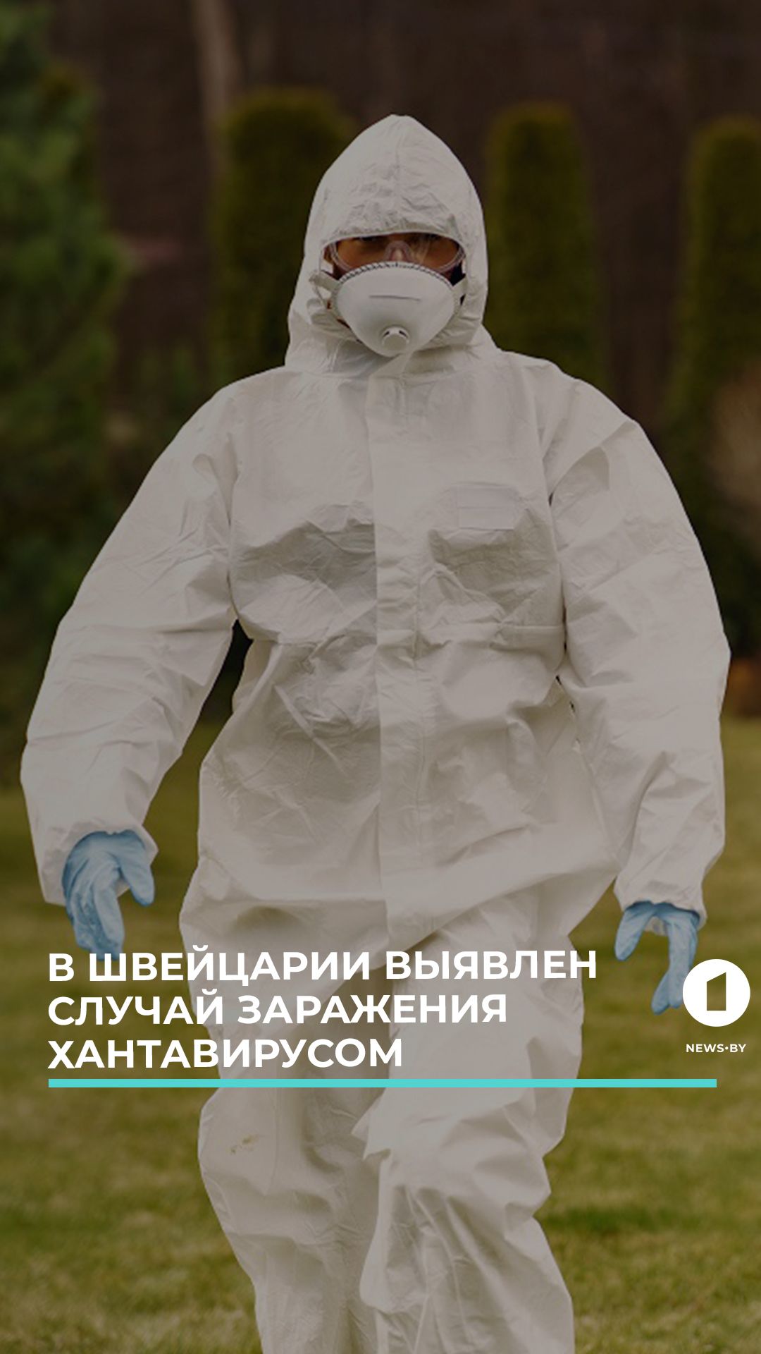 Новая угроза: хантавирус уже в Швейцарии! Кто будет следующим?