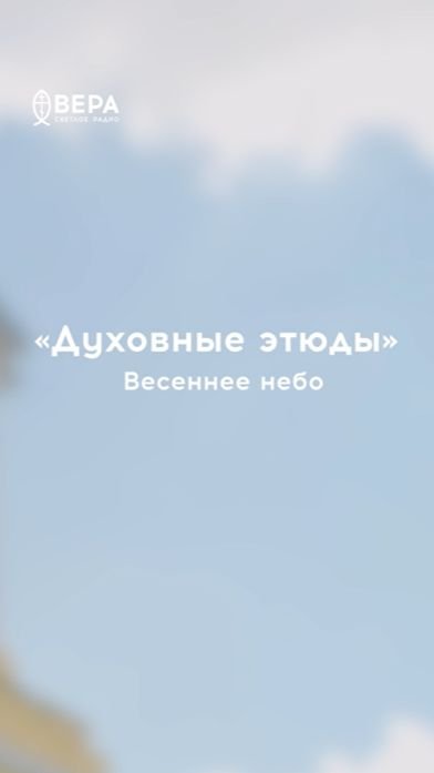 Синева неба напоминает о попечении Богородицы