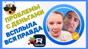 Руся in America _Проблемы с деньгами _Всплыла вся правда _Обзор _Руся и Пипа _Big Big Family _