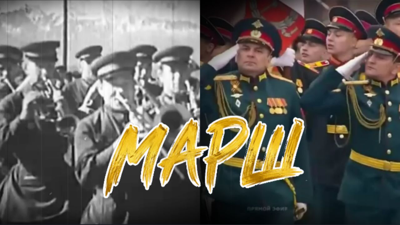 Военный марш. ЧЕКАННЫЙ ШАГ. Фронт и Парад.