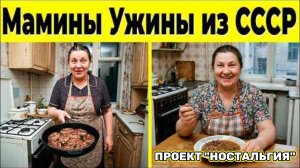 7 Ужинов из СССР, Которые Мама Готовила Каждую Неделю!