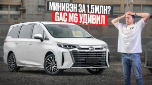 КИТАЙСКАЯ ПОДДЕЛКА или НАДЕЖНОЕ АВТО? Вскрыли все косяки GAC M6