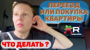 Big Big Family in the USA _Переезд или покупка квартиры _Что делать_ _Обзор _Биг Биг Фэмэли _Funny 4