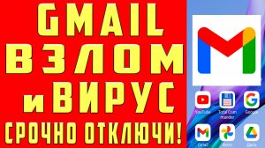 Все Кто Пользуется Gmail - Отключите СРОЧНО на Телефоне