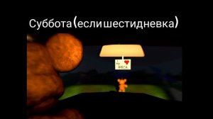 Как я вижу дни недели?