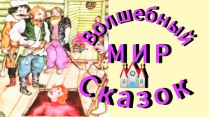 «ДОХОД НЕ ЖИВЁТ БЕЗ ХЛОПОТ»  сказка.☘️🌼🌼🌼☘️Б.Шергин.