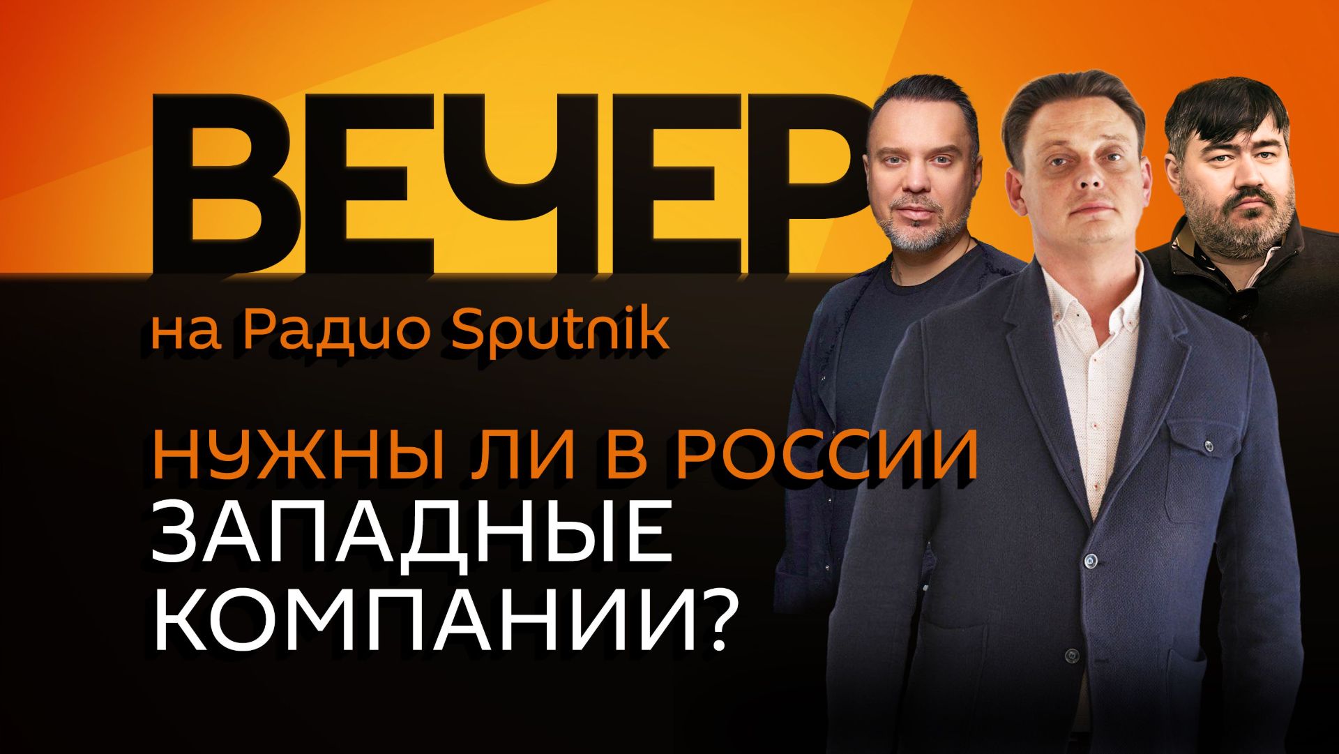 Руслан Осташко. На каких условиях западные компании должны возвращаться на российский рынок?