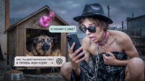 ChatGPT Разрушил Мою Жизнь