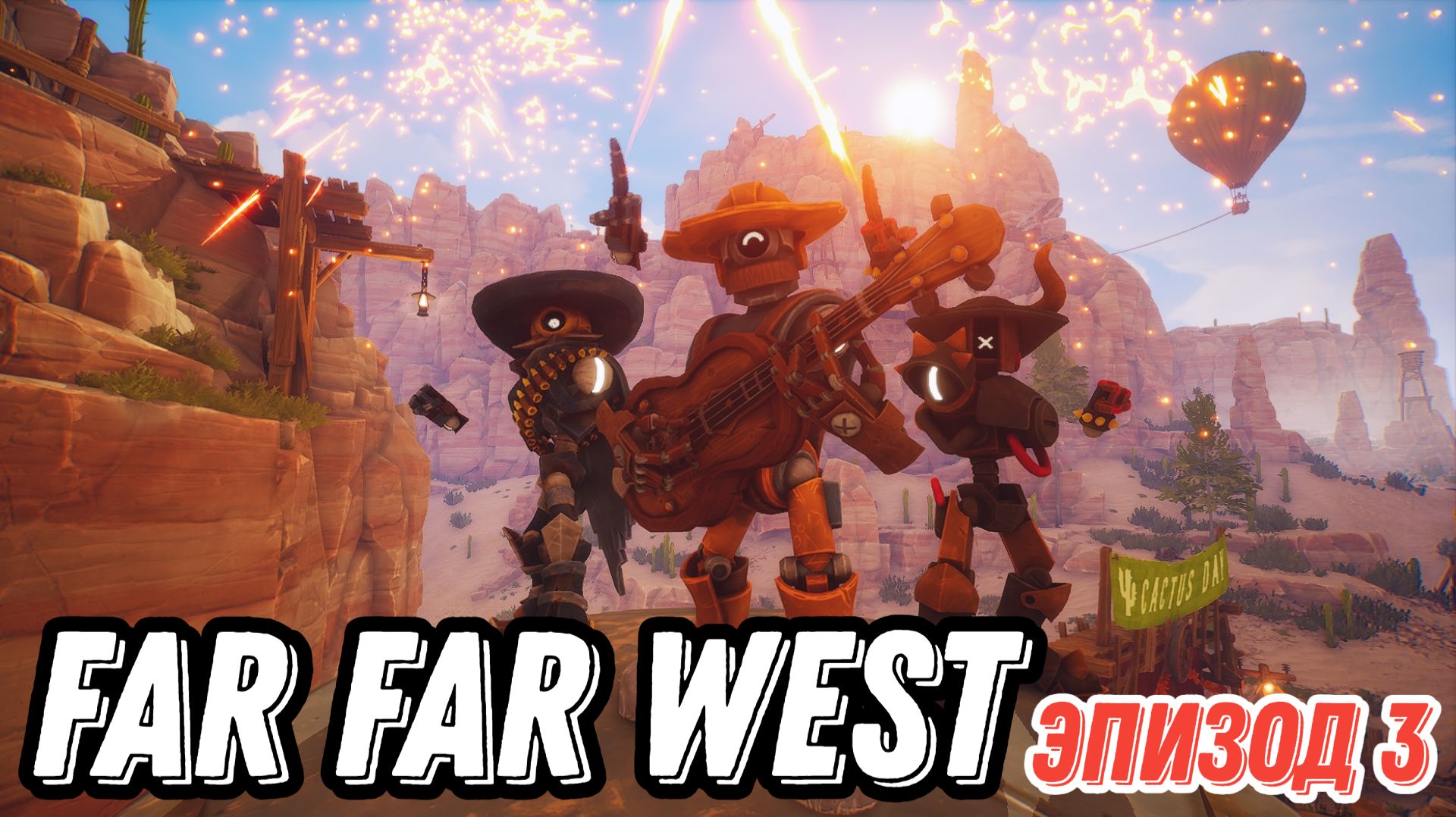 Far Far West. Эпизод 3. Роботы ковбои. Болотный биом. PVE.