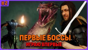Первые боссы: змей и летучая мышь Conan Exile стрим 2