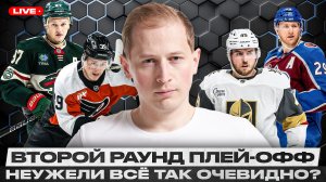 КАРОЛИНА И КОЛОРАДО УВЕРЕННО ИДУТ В ФИНАЛ СВОИХ КОНФЕРЕНЦИЙ / ВЕГАС УКРАЛ ПОБЕДУ У АНАХАЙМА?