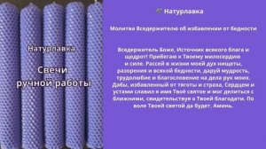 Молитва Вседержителю об избавлении от бедности.