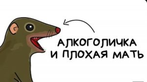 Ты - Тупайя (И ЭТО ПОЛНЫЙ ОТСТОЙ)