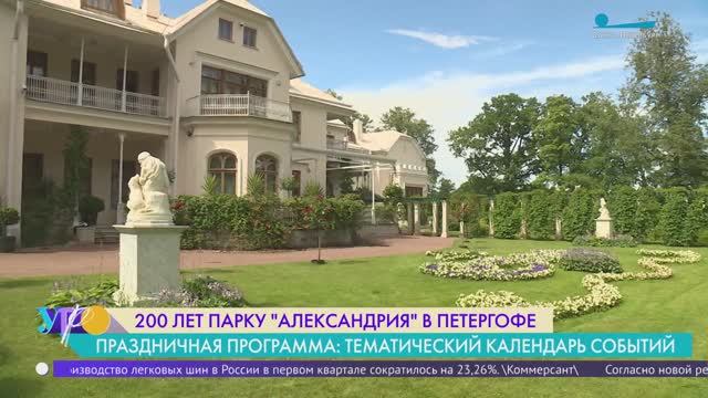Императорская дача в честь супруги: 200 лет парку Александрия