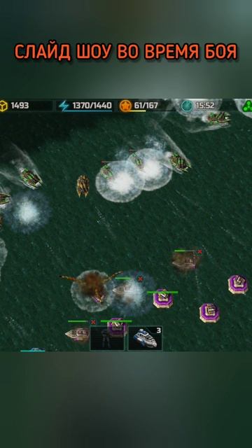 Слайд-шоу во время боя 🤔 | Art Of War 3 RTS #shorts