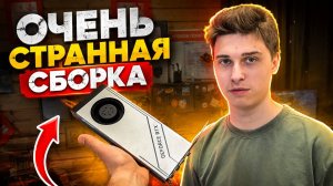 Клиент принес RTX4090 на 48GB и хочет собрать сборку!