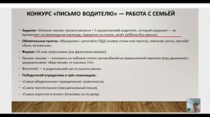 Урок 4 Организация конкурсов и соревнований по ПДД в школе