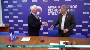 06 05 2026 Предварительное голосование