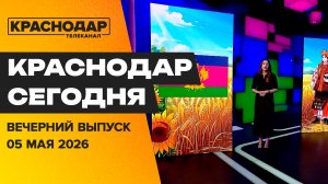 В гостях у героев, национальные костюмы народов Краснодара, идем учиться в Штеменко. Новости 5 мая