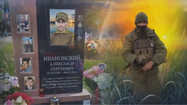 Память о сыне