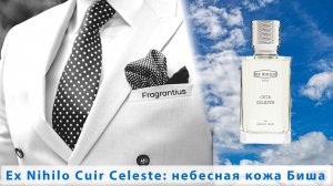 Ex Nihilo Cuir Celeste: небесная кожа Биша