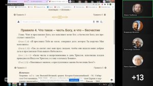 Нравственное правило Василия Великого: Правило 2-7 ое.  Иоанн Грибанов. 06.05.2026