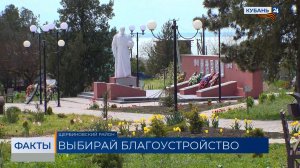 До 12 июня продлится голосование за объекты для благоустройства на Кубани