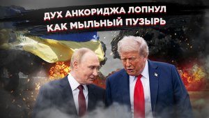 Россия не обсуждает, Россия бьёт: пока Трамп говорит, ракеты уничтожают инфраструктуру ВСУ
