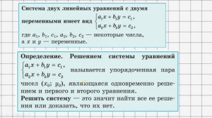 Решение системы способом подстановки