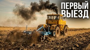 [ РП ] НАСТОЯЩИЙ МОНСТР ПОЛЕЙ! Первый выезд на К-701 в FS 17