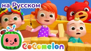 Шалтай-Болтай🥚# CoComelon на русском — Детские песенки # Мультики для детей