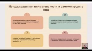 День 1 Урок  3 Основы профилактики дорожного травматизма у дошкольников