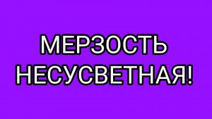 Слизистое расследование ЗАСЦАНИ