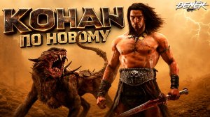 КОНАН ИЗМЕНИЛСЯ / UE5 / ПЕРВЫЙ ВЗГЛЯД в Conan Exiles 2026 #conanexiles #conanexiles2026
